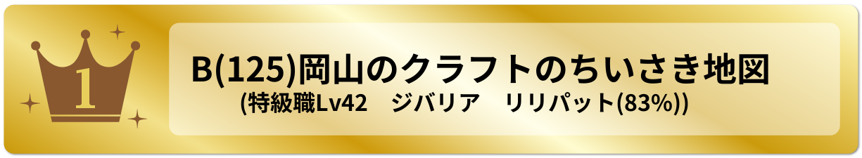 岡山のクラフトのちいさき地図