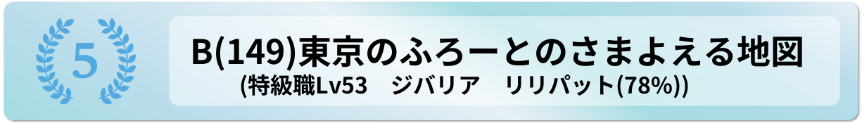 東京のふろーとのさまよえる地図