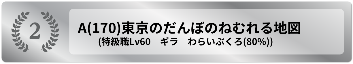 東京のだんぼのねむれる地図