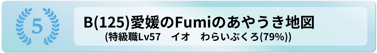 愛媛のFumiのあやうき地図