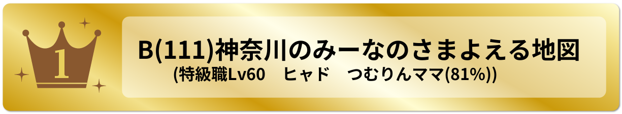 神奈川のみーなのさまよえる地図