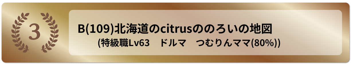 北海道のcitrusののろいの地図