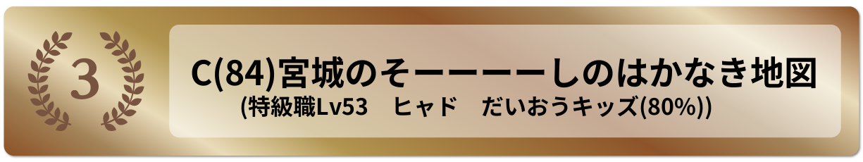 宮城のそーーーーしのはかなき地図