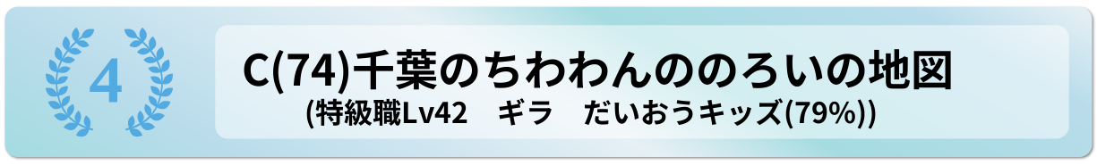 千葉のちわわんののろいの地図