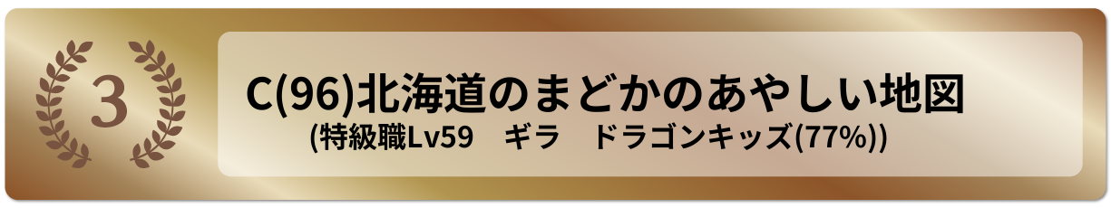 北海道のまどかのあやしい地図