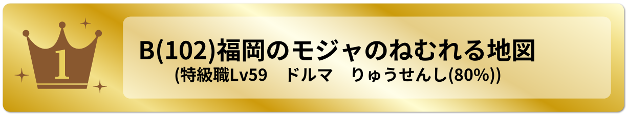 福岡のモジャのねむれる地図