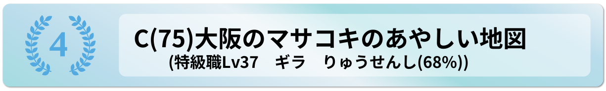 大阪のマサコキのあやしい地図