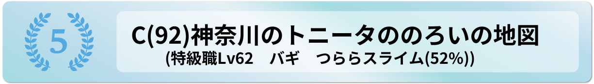 神奈川のトニータののろいの地図