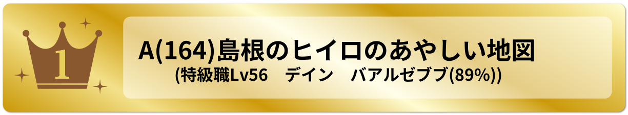 島根のヒイロのあやしい地図