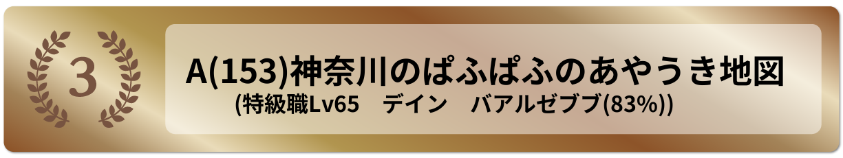 神奈川のぱふぱふのあやうき地図