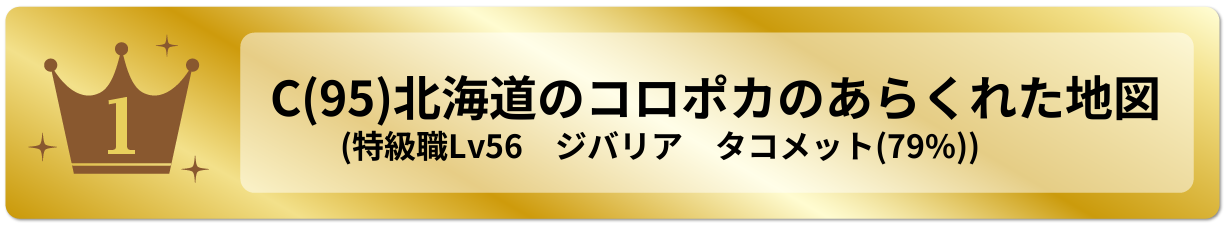 北海道のコロポカのあらくれた地図