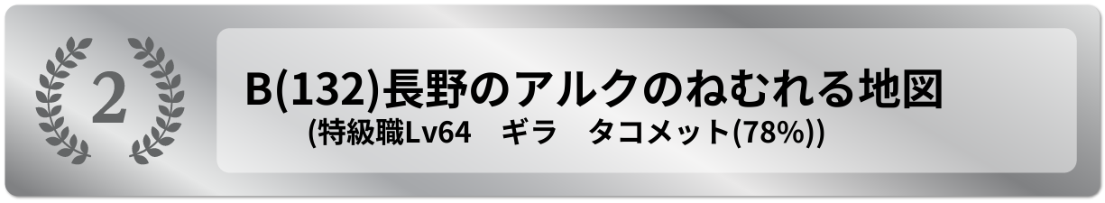 長野のアルクのねむれる地図