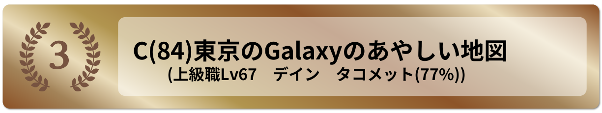 東京のGalaxyのあやしい地図