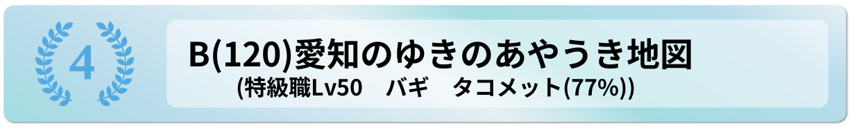 愛知のゆきのあやうき地図