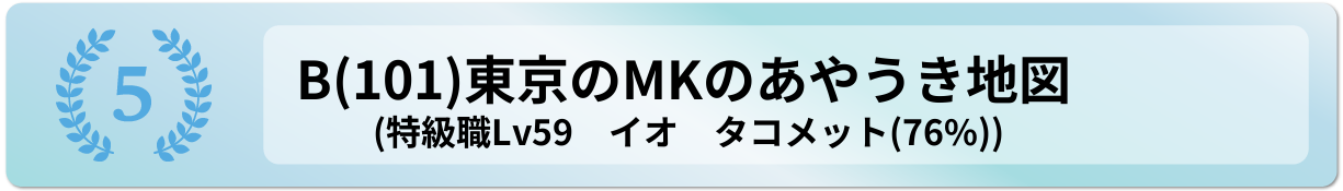 東京のMKのあやうき地図