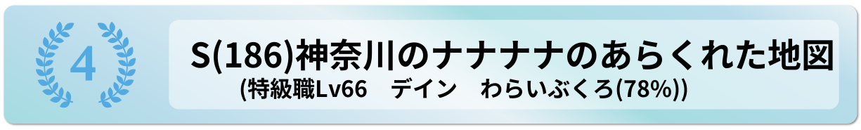 神奈川のナナナナのあらくれた地図