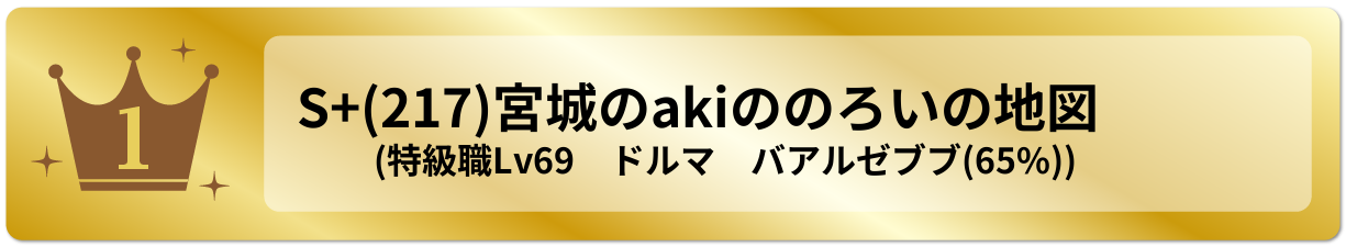 宮城のakiののろいの地図