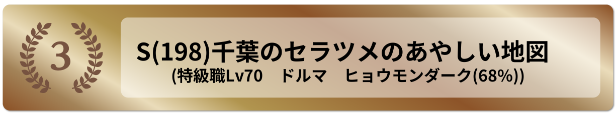 千葉のセラツメのあやしい地図