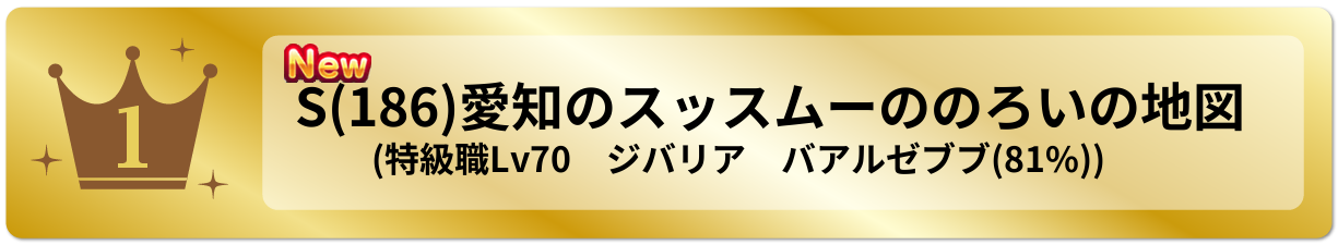 愛知のスッスムーののろいの地図