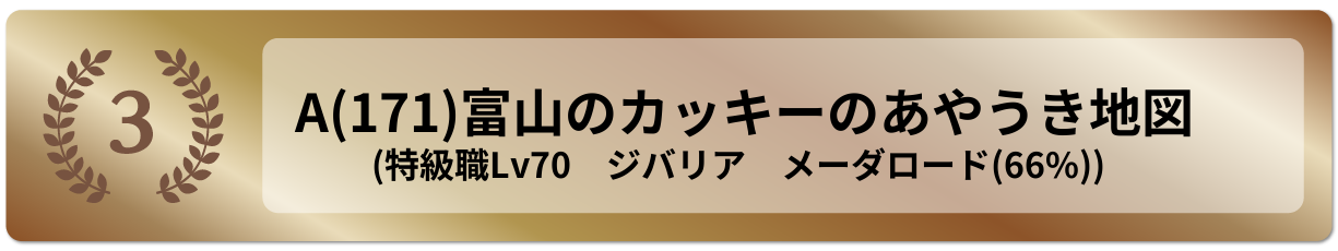 富山のカッキーのあやうき地図