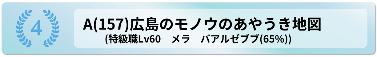 広島のモノウのあやうき地図