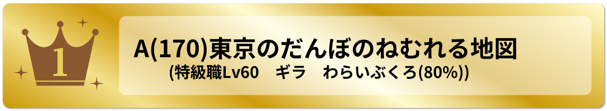 東京のだんぼのねむれる地図