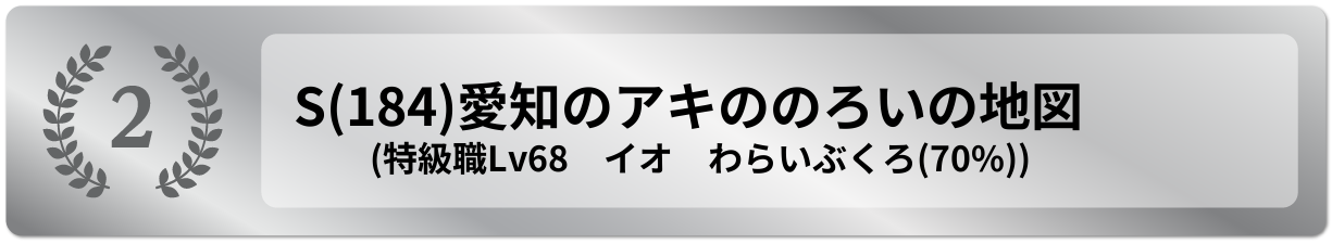 愛知のアキののろいの地図