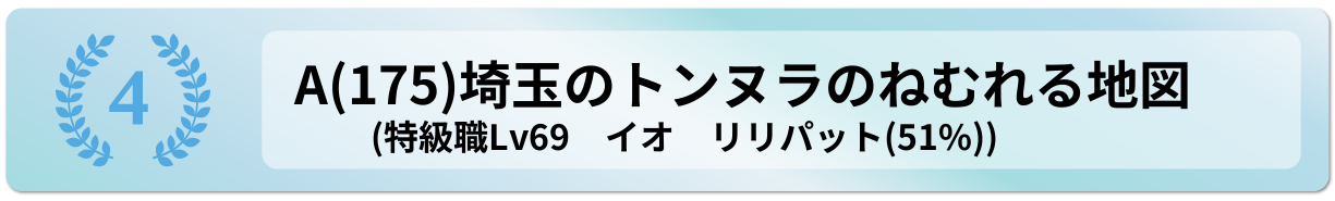 埼玉のトンヌラのねむれる地図