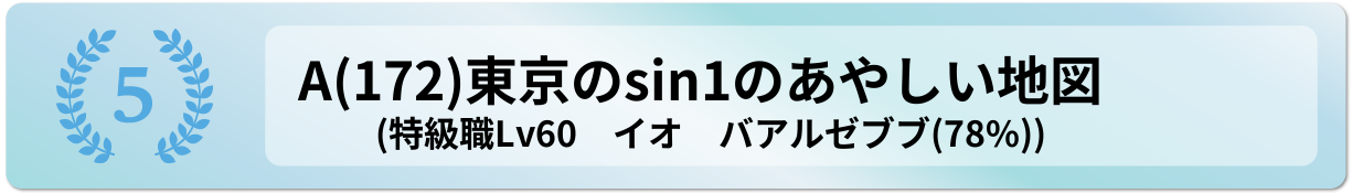 東京のsin1のあやしい地図