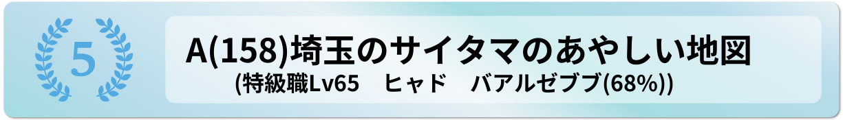 埼玉のサイタマのあやしい地図