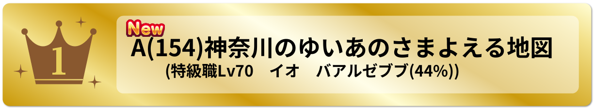 神奈川のゆいあのさまよえる地図