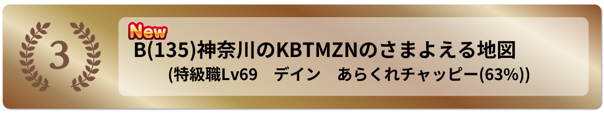 神奈川のKBTMZNのさまよえる地図