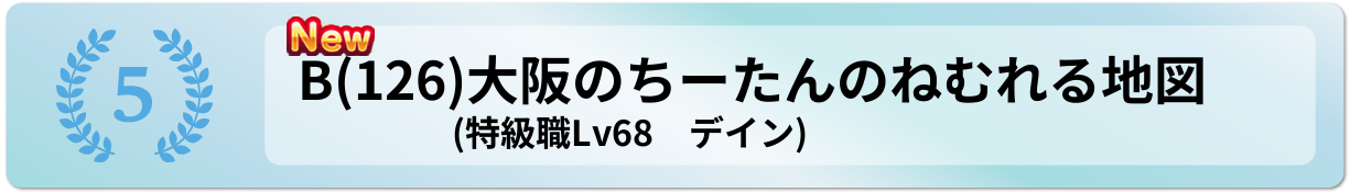 大阪のちーたんのねむれる地図