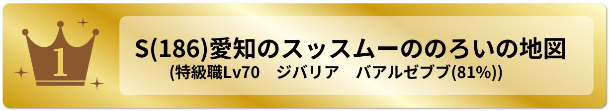 愛知のスッスムーののろいの地図