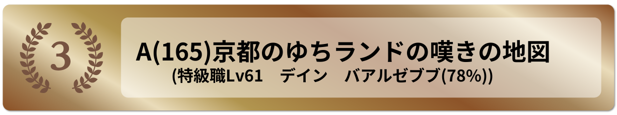 京都のゆちランドの嘆きの地図