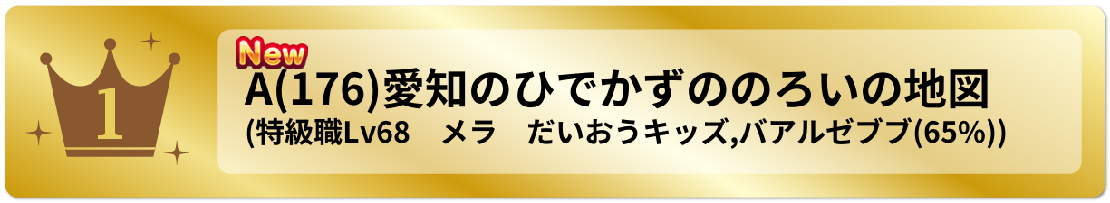 愛知のひでかずののろいの地図