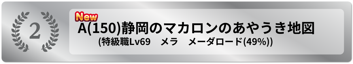 静岡のマカロンのあやうき地図