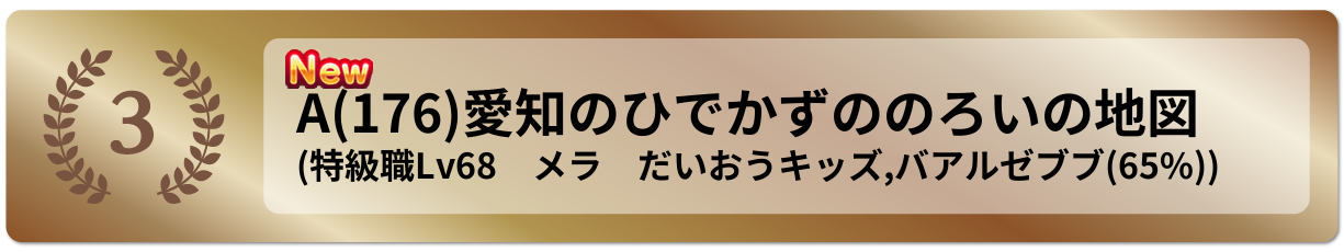 愛知のひでかずののろいの地図