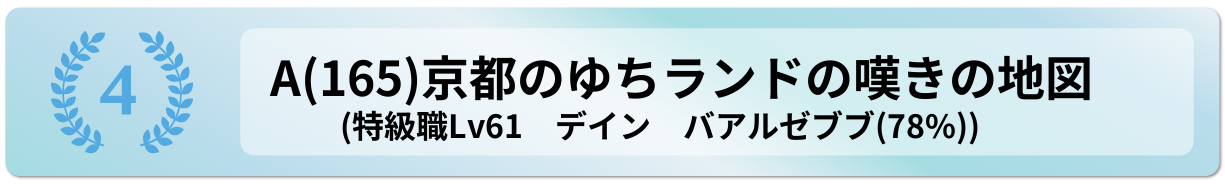 京都のゆちランドの嘆きの地図