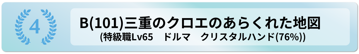 三重のクロエのあらくれた地図