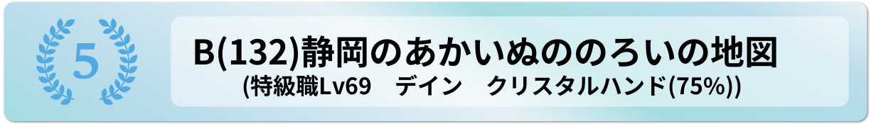 静岡のあかいぬののろいの地図