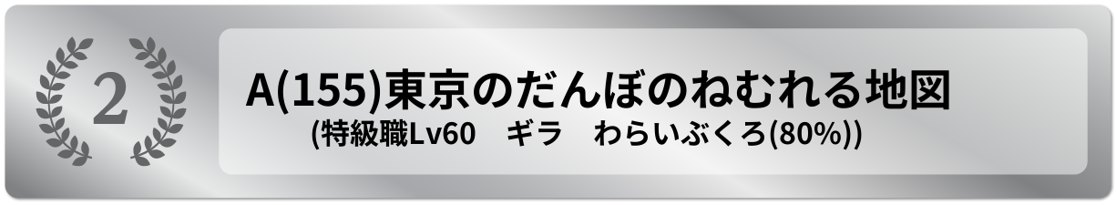 東京のだんぼのねむれる地図