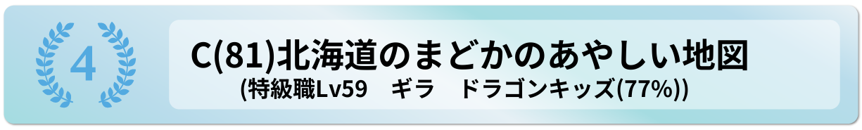 北海道のまどかのあやしい地図