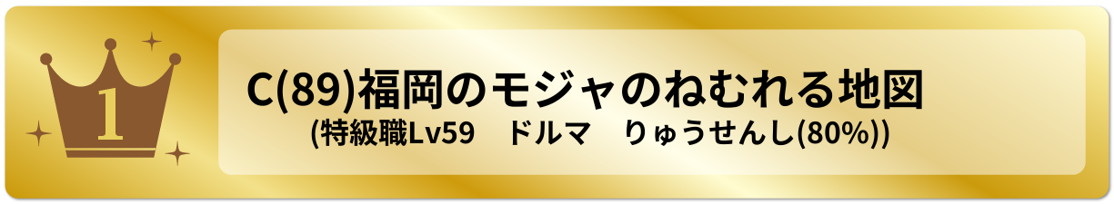 福岡のモジャのねむれる地図