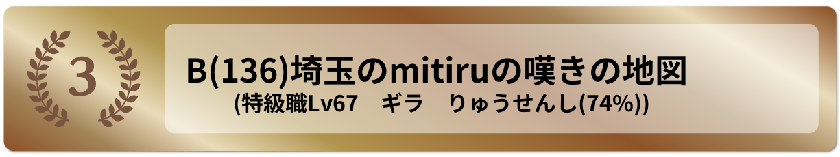 埼玉のmitiruの嘆きの地図