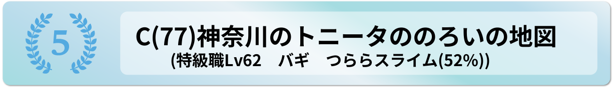 神奈川のトニータののろいの地図
