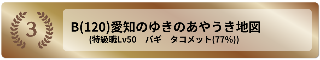 愛知のゆきのあやうき地図