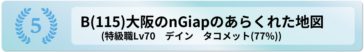 大阪のnGiapのあらくれた地図