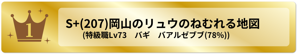 岡山のリュウのねむれる地図