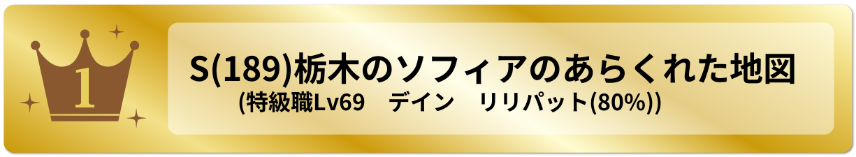 栃木のソフィアのあらくれた地図